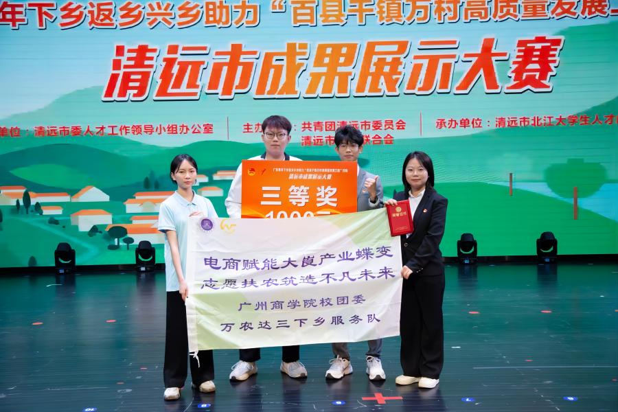 suncitygroup太阳集团志愿服务队在“百县千镇万村高质量发展工程”清远市成果展示大赛荣获三等奖(1).jpg
