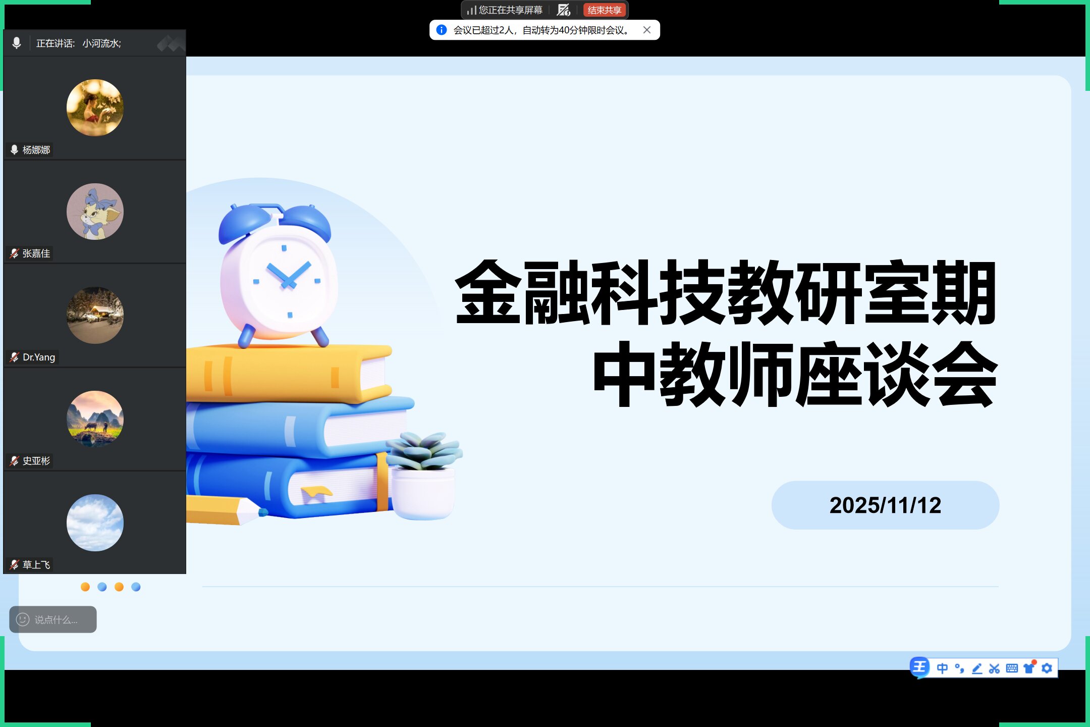 图1 金融科技教研室期中教师座谈会.jpg