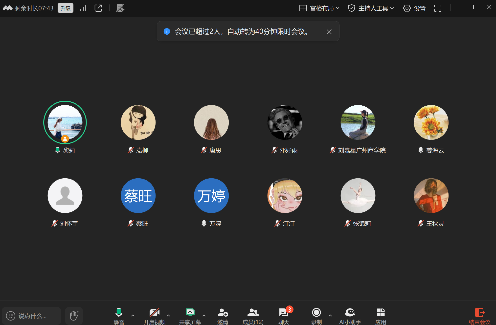 会议截图2.png