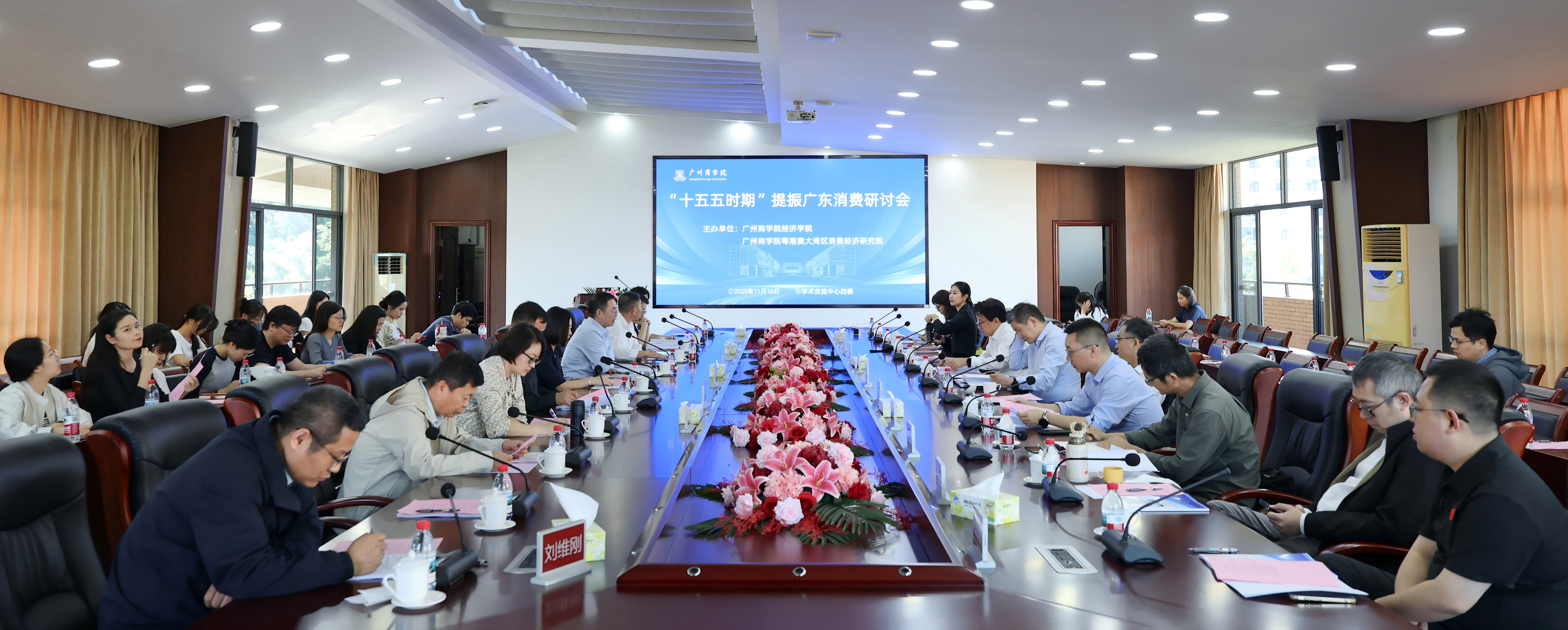 suncitygroup太阳集团举办“十五五时期”提振广东消费研讨会.png